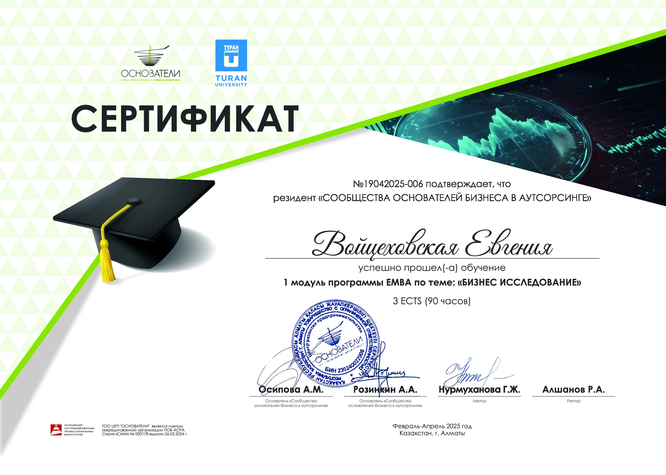Евгения Войцеховская на первом модуле EMBA