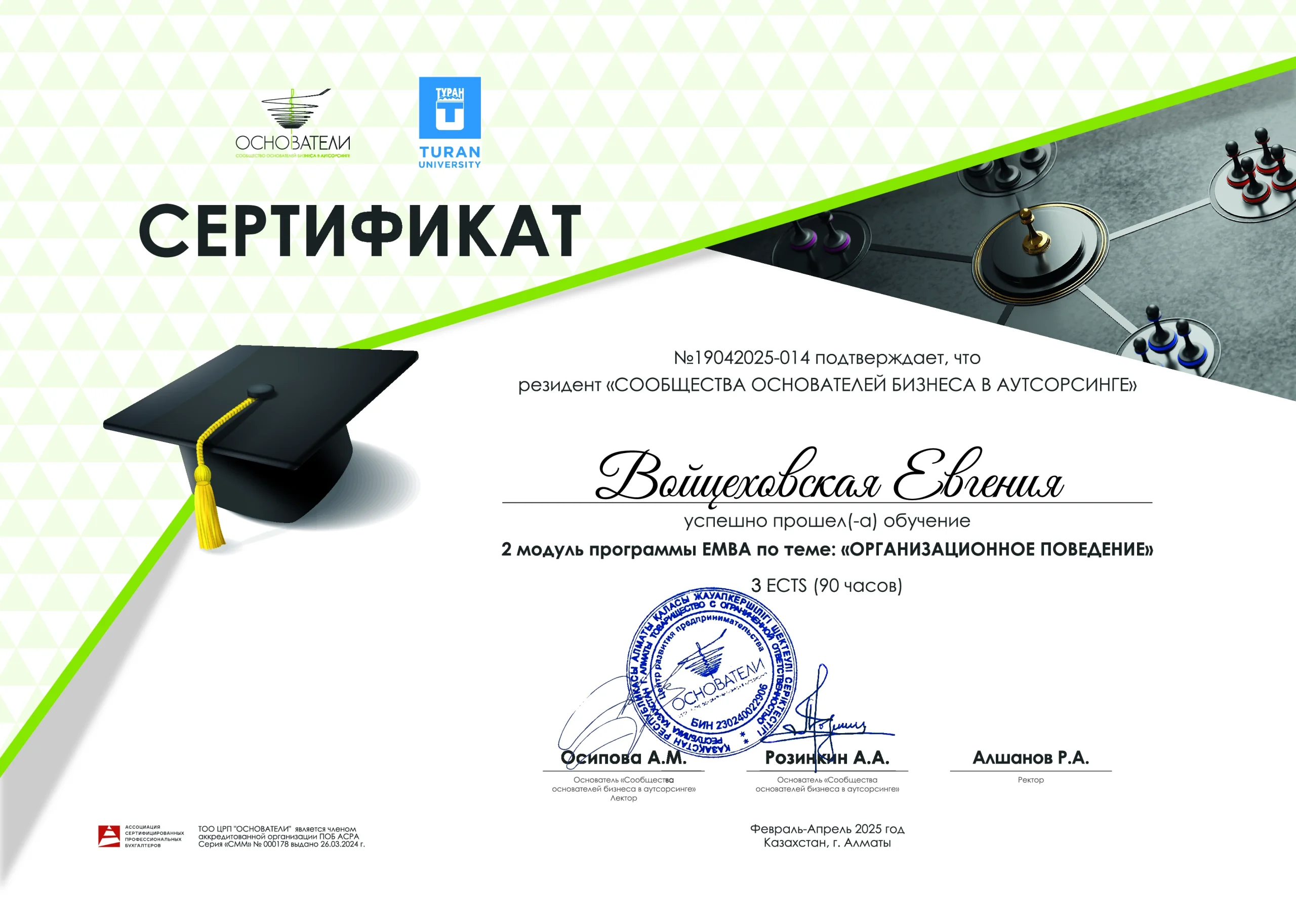 Евгения Войцеховская на втором модуле EMBA