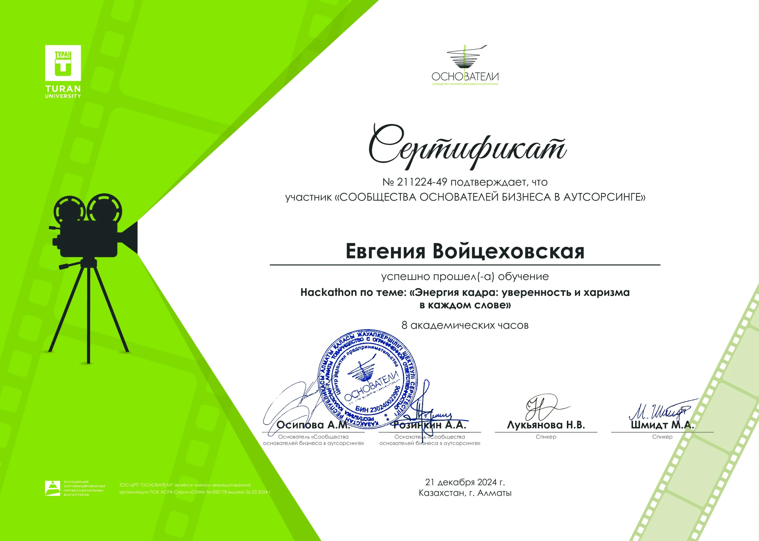 Евгения Войцеховская на хакатоне в декабре