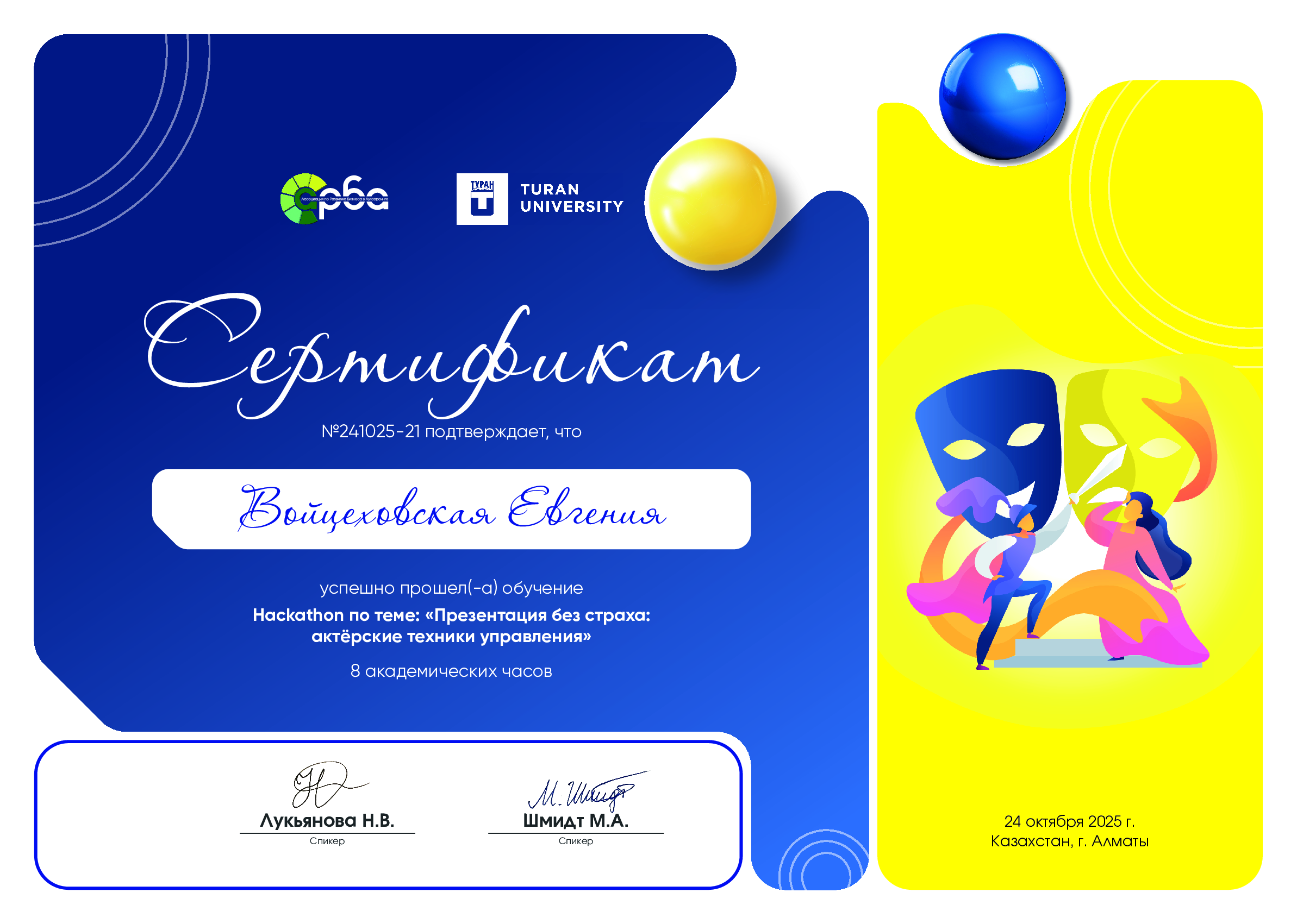 Евгения Войцеховская на офлайн-хакатоне в октябре 2025 года