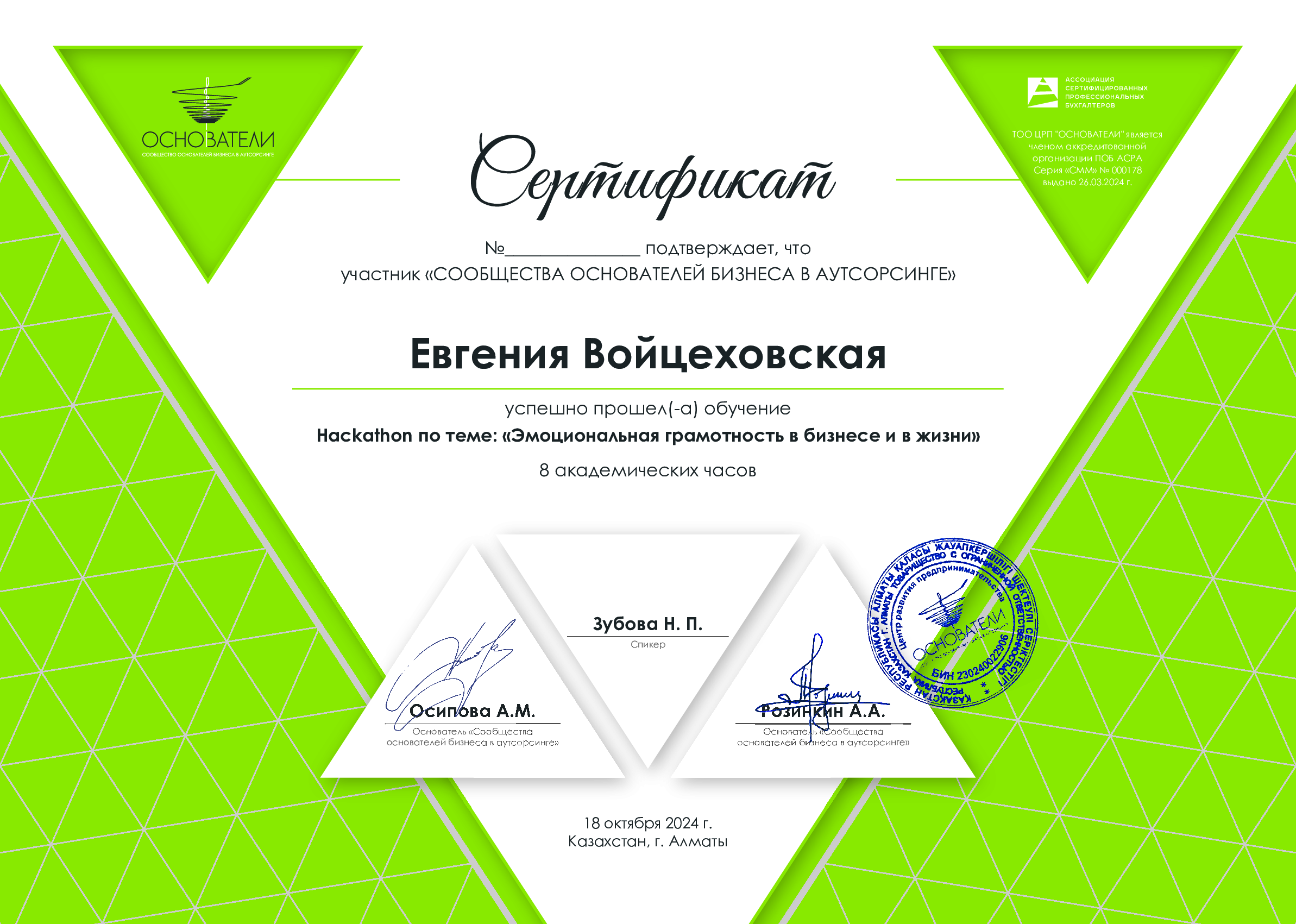 Евгения Войцеховская на хакатоне в октябре