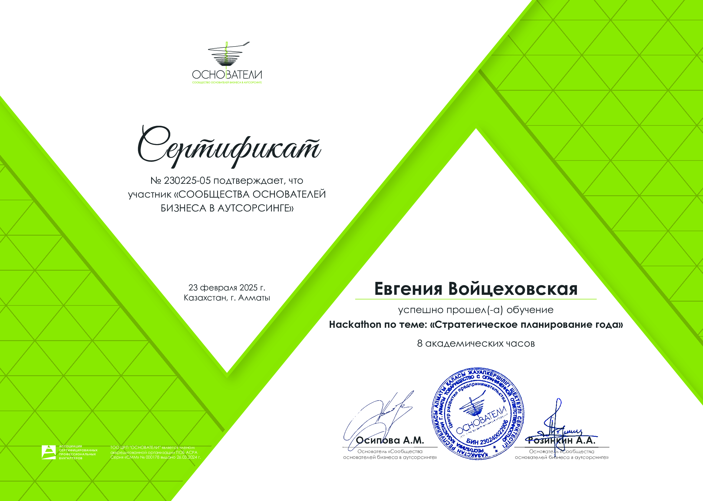 Евгения Войцеховская на хакатоне в январе 2025 года