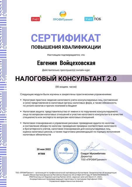 Сертификат повышения квалификации специалиста
