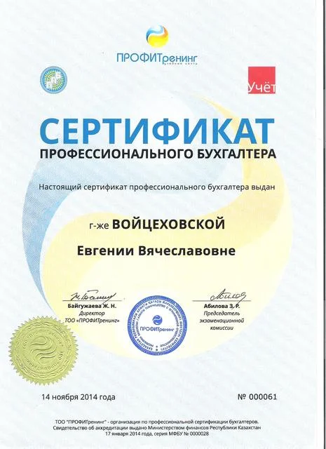 Сертификат повышения квалификации специалиста