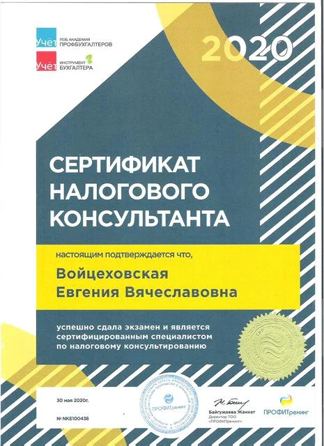 Сертификат повышения квалификации специалиста